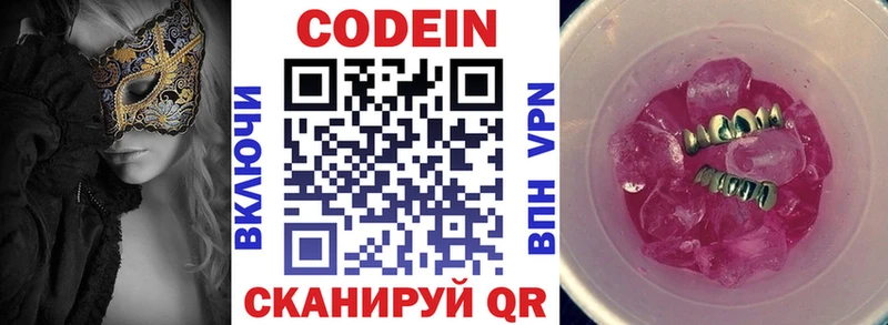 Кодеиновый сироп Lean напиток Lean (лин)  дарнет шоп  Безенчук 